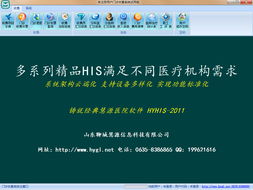醫(yī)院軟件單機(jī)版 功能、優(yōu)勢與應(yīng)用場景探析